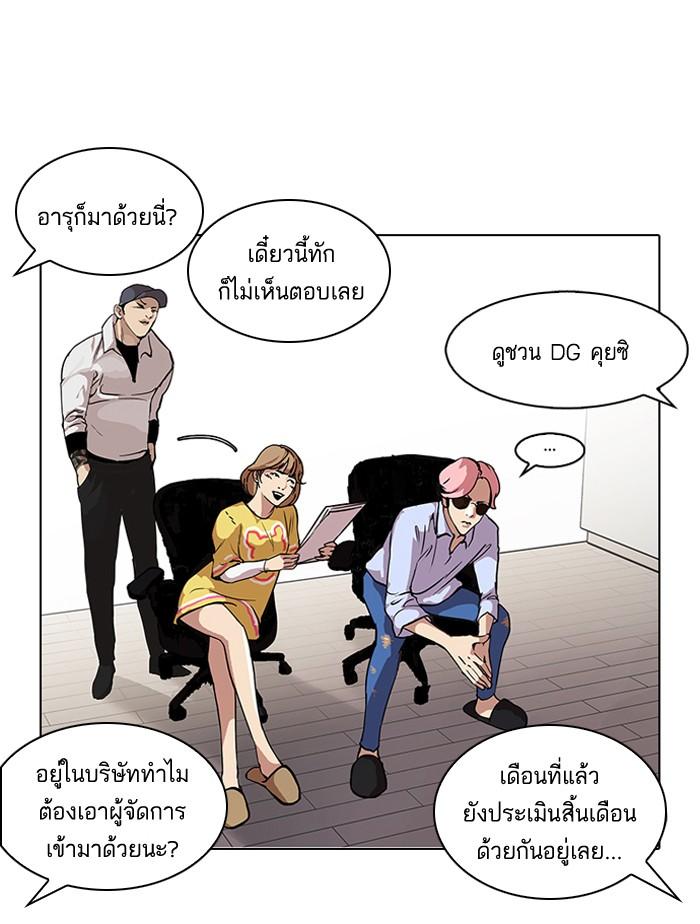 Lookism ตอนที่ 98 page 53