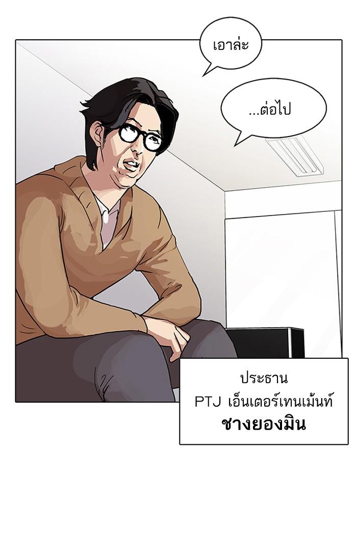 Lookism ตอนที่ 98 page 57