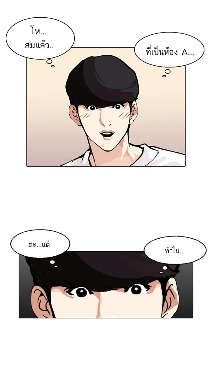 Lookism ตอนที่ 99 page 4
