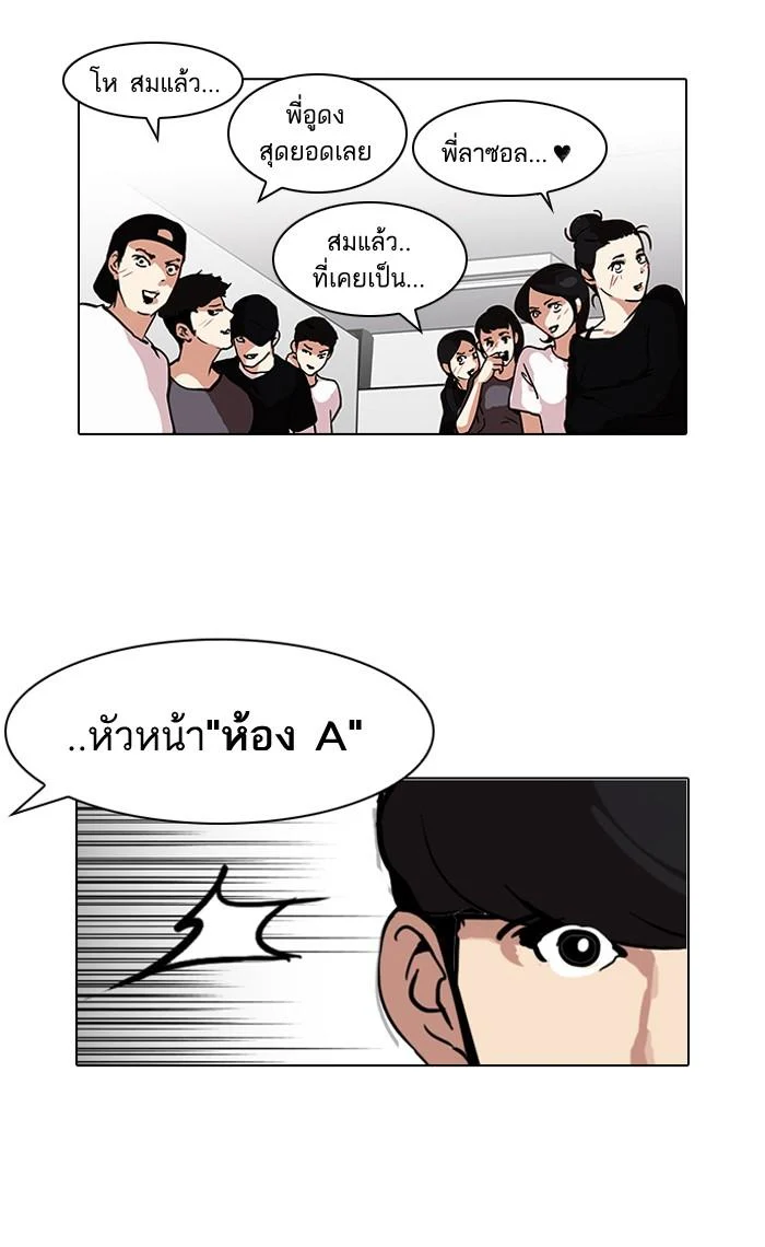 Lookism ตอนที่ 99 page 8