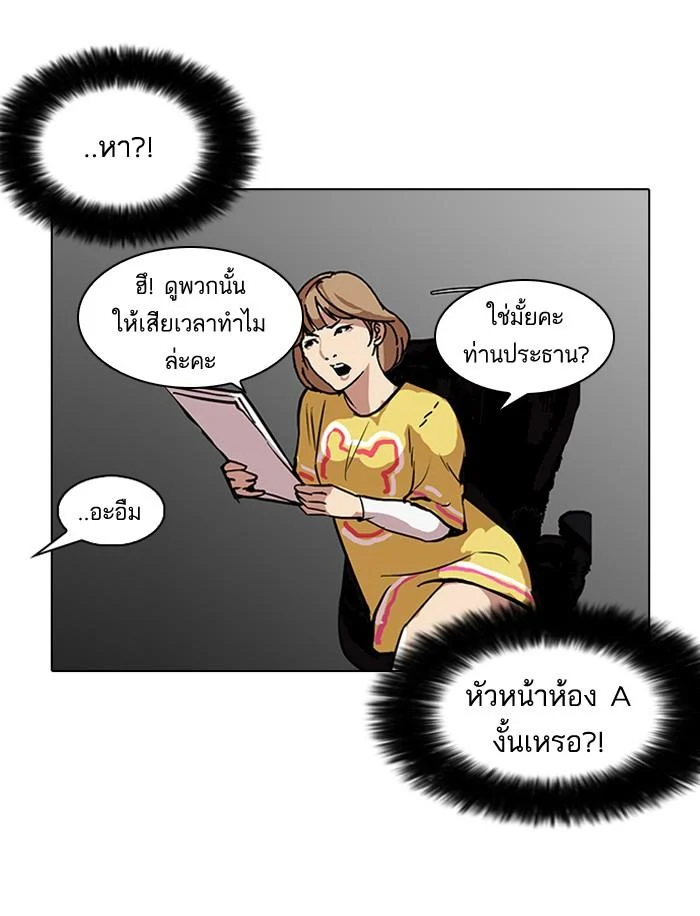 Lookism ตอนที่ 99 page 9