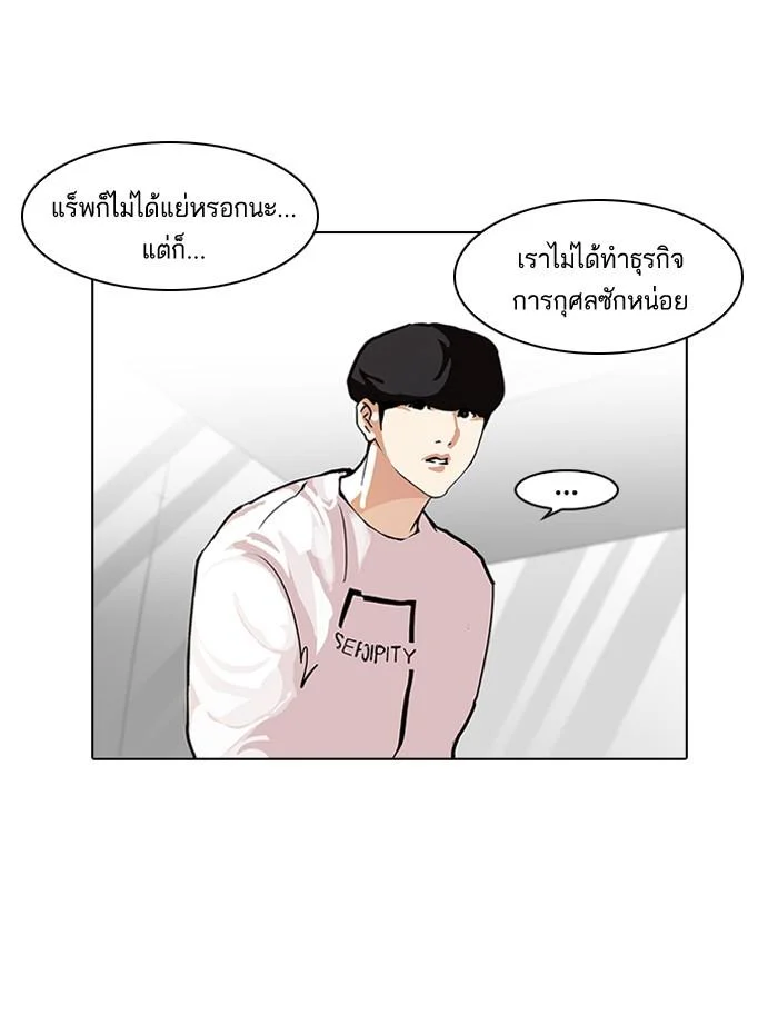 Lookism ตอนที่ 99 page 16