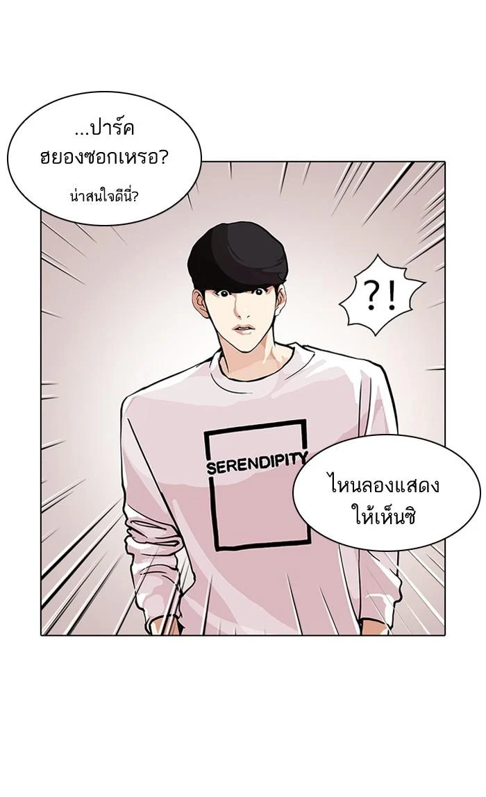 Lookism ตอนที่ 99 page 19