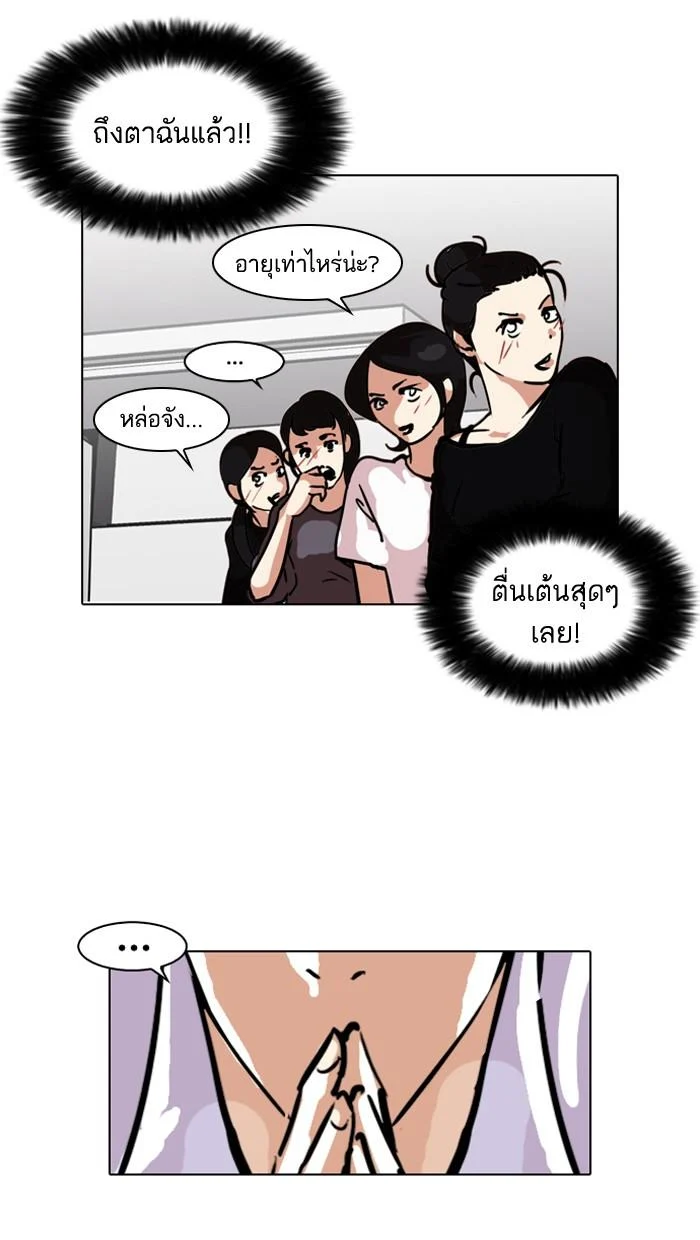 Lookism ตอนที่ 99 page 20