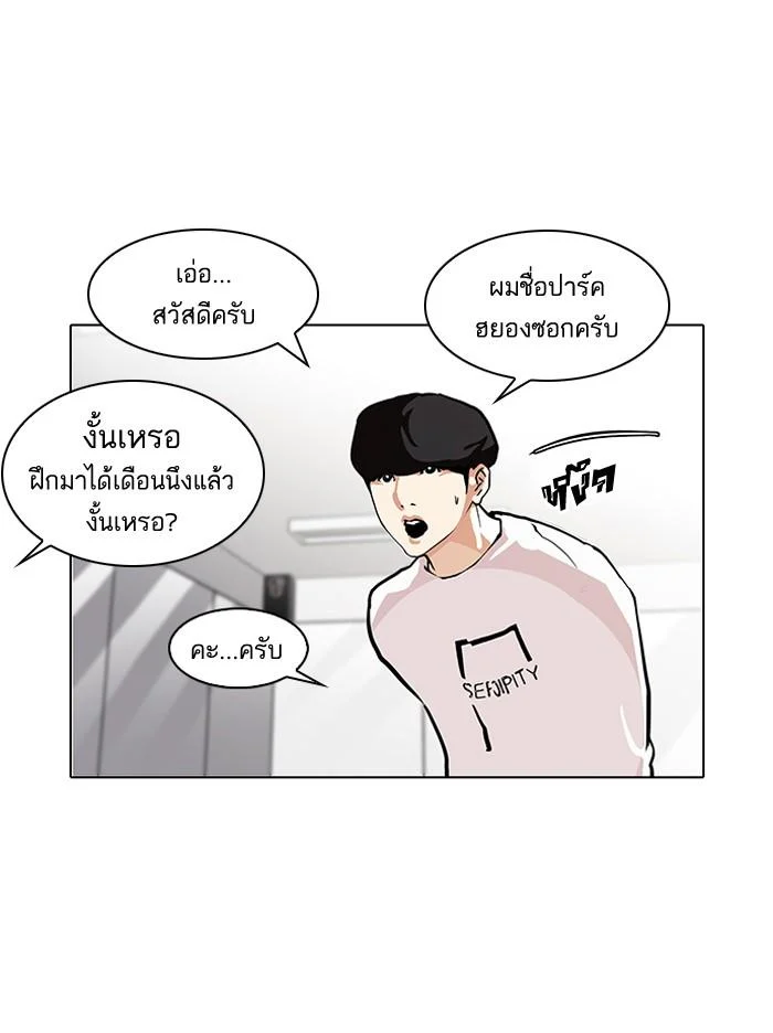 Lookism ตอนที่ 99 page 22