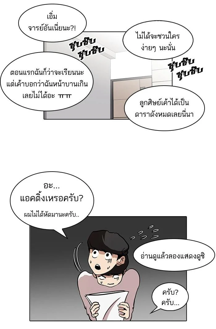 Lookism ตอนที่ 99 page 32