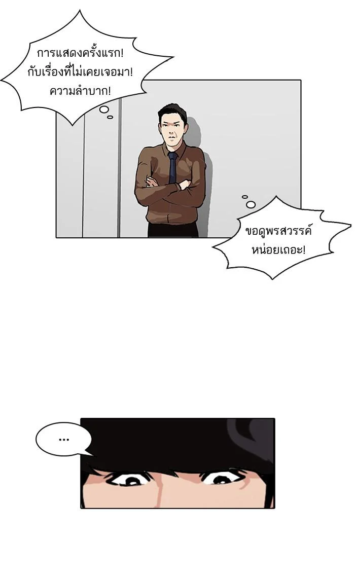 Lookism ตอนที่ 99 page 37