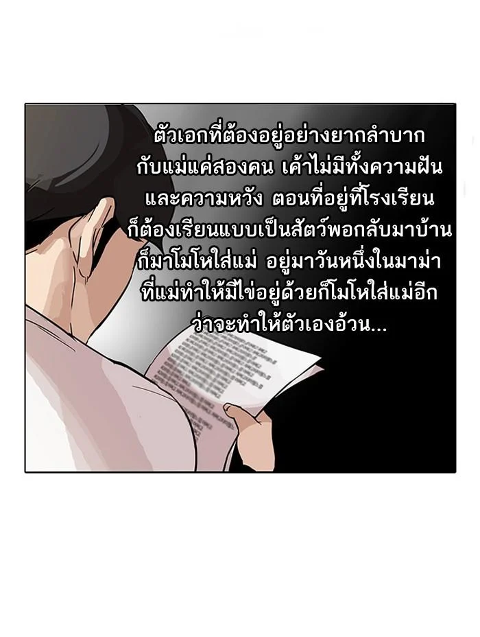 Lookism ตอนที่ 99 page 38