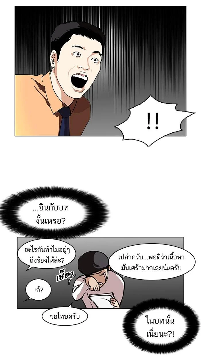 Lookism ตอนที่ 99 page 40