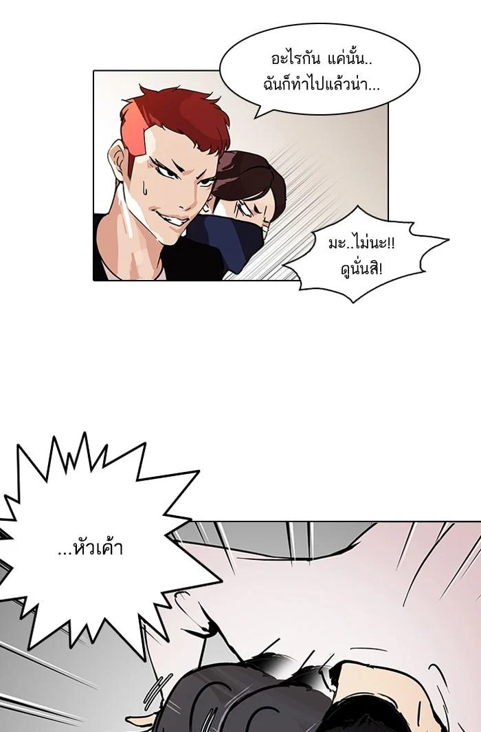 Lookism ตอนที่ 99 page 43