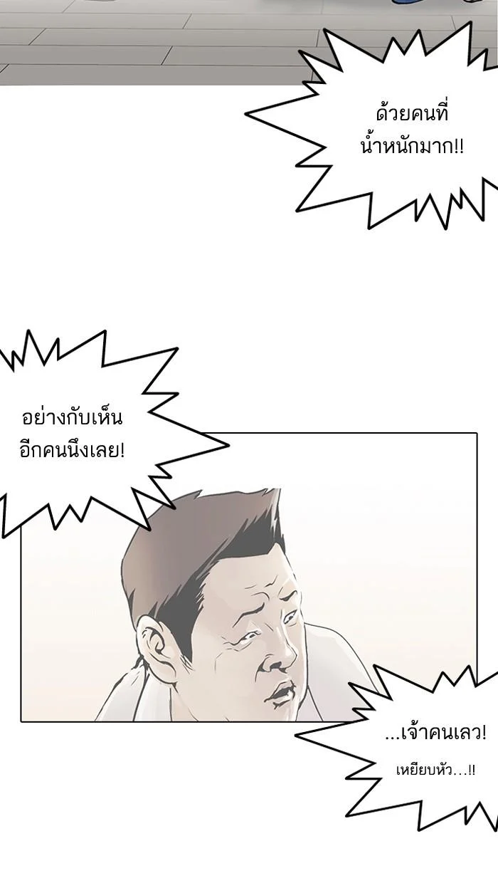 Lookism ตอนที่ 99 page 46