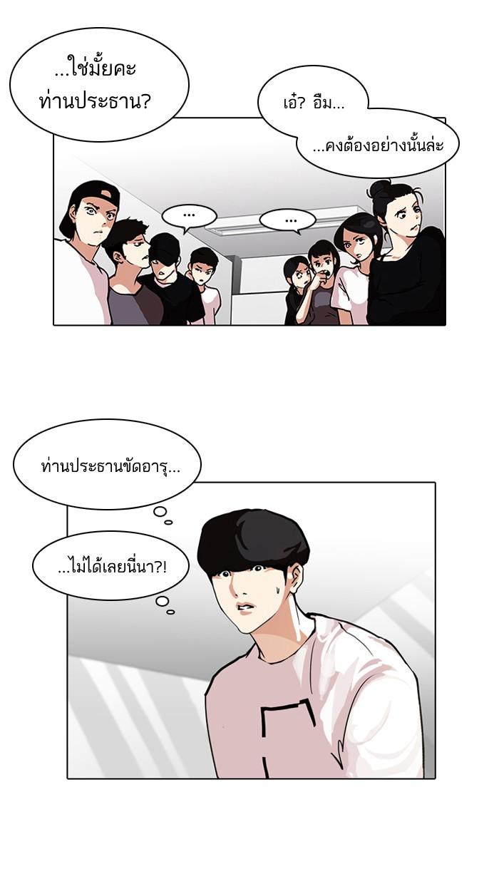 Lookism ตอนที่ 99 page 54
