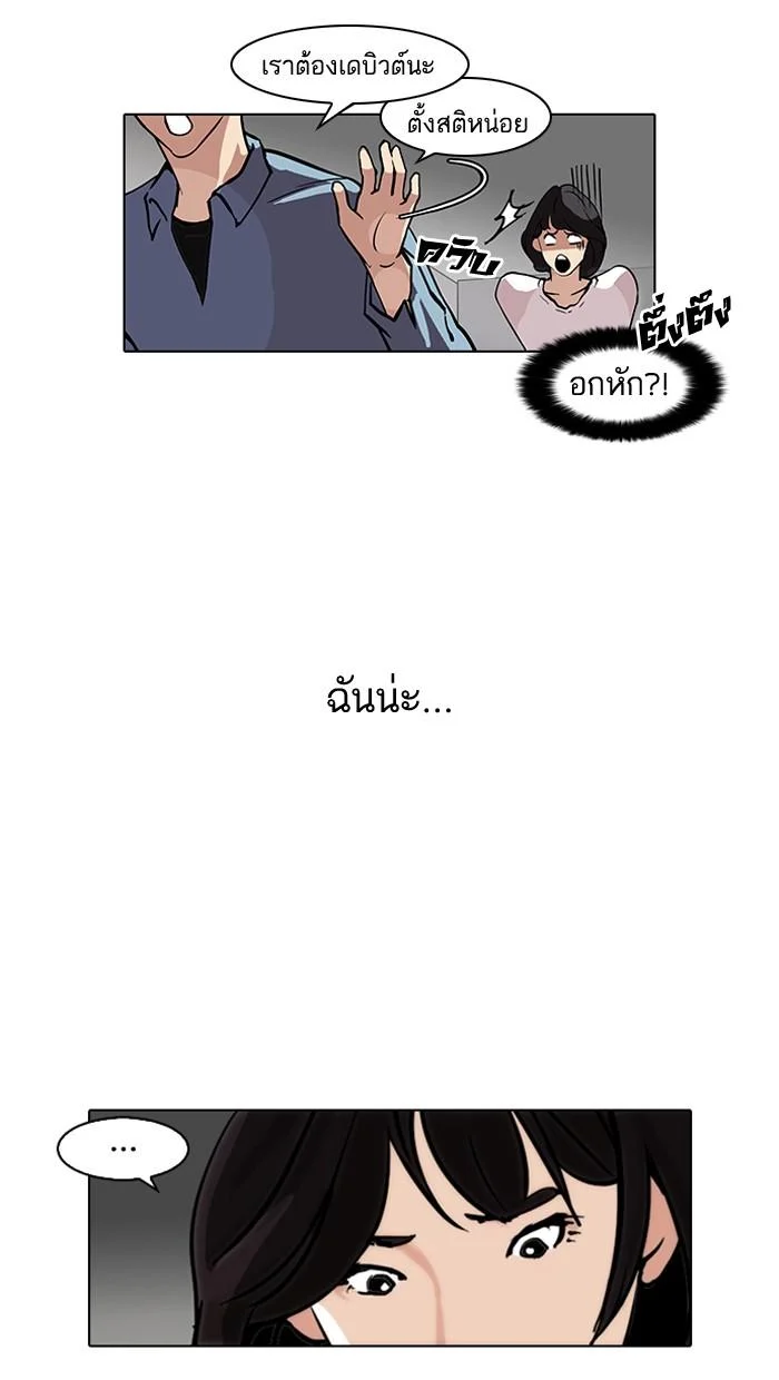 Lookism ตอนที่ 100 page 3