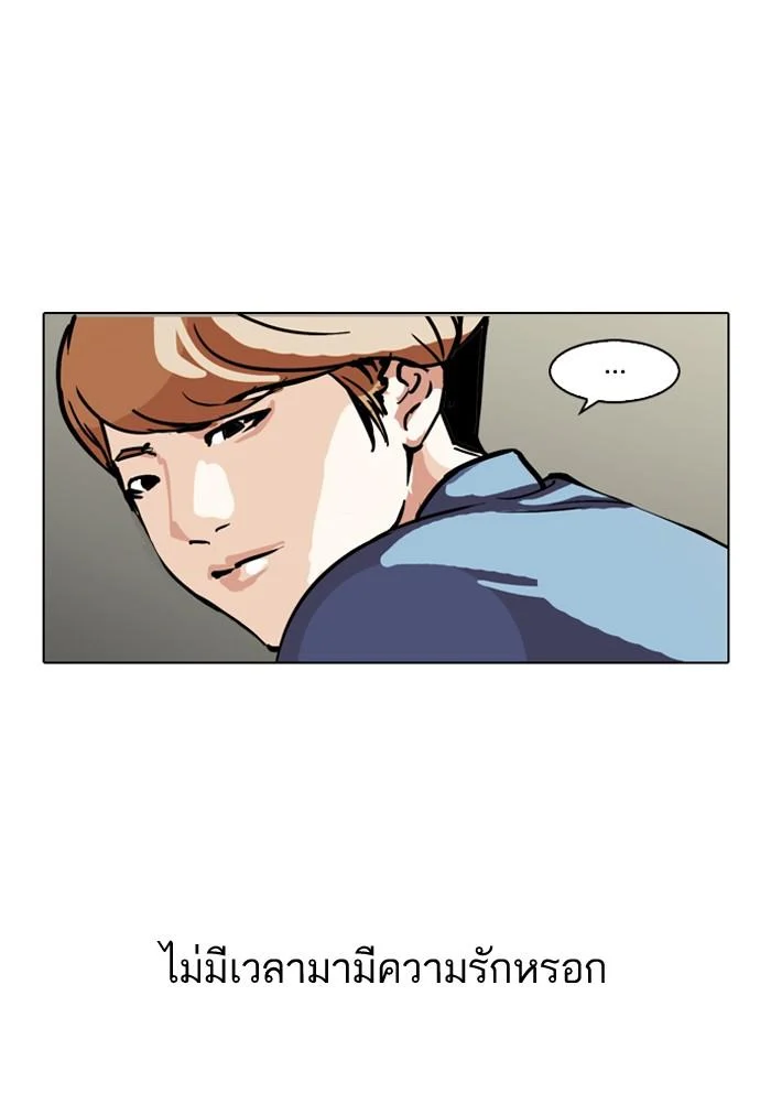 Lookism ตอนที่ 100 page 4