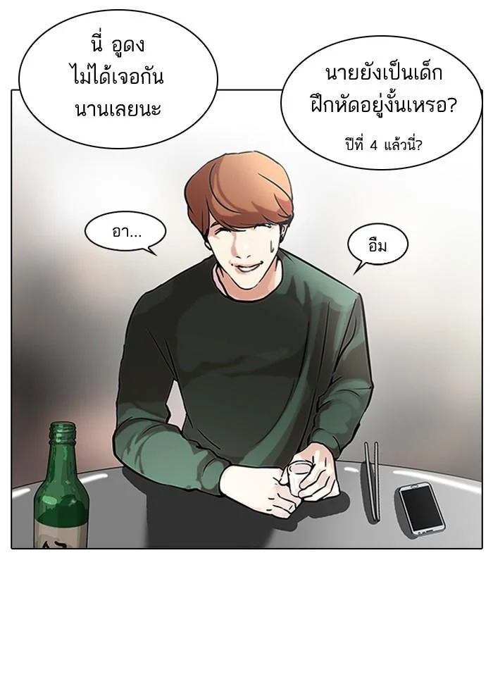 Lookism ตอนที่ 100 page 7