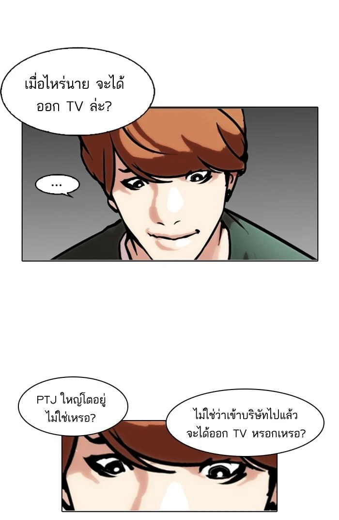 Lookism ตอนที่ 100 page 9