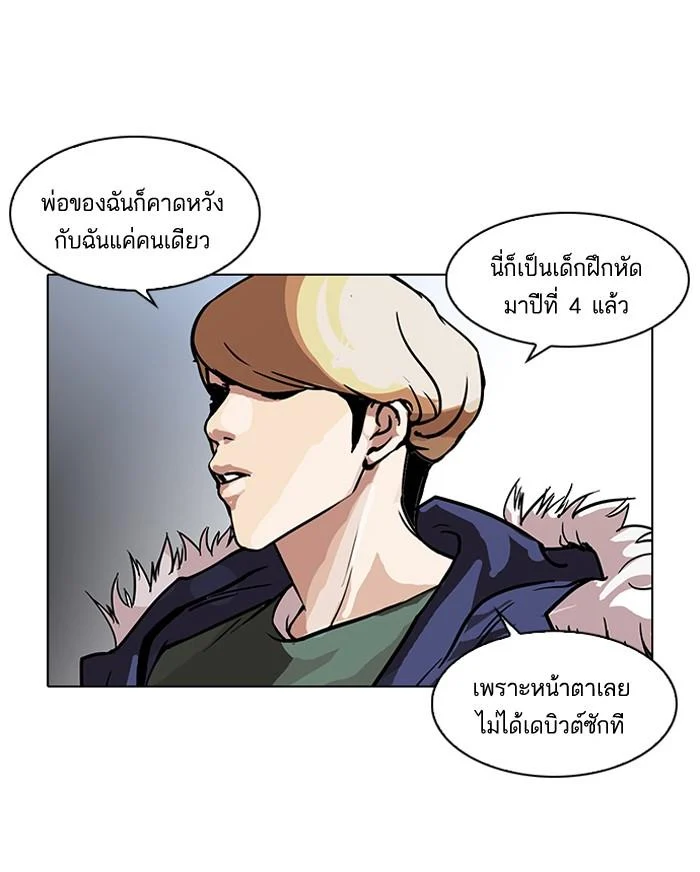 Lookism ตอนที่ 100 page 18