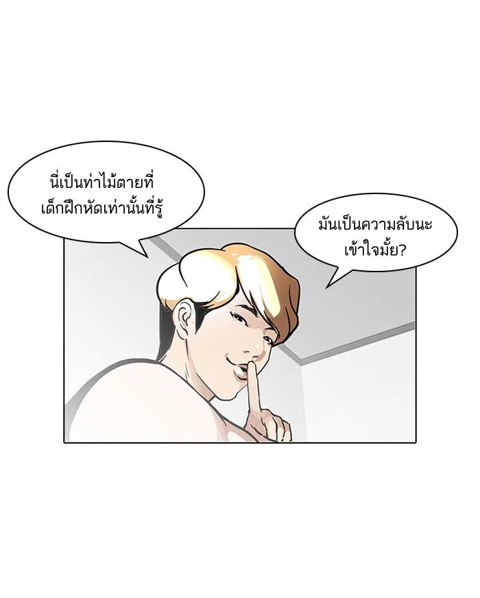 Lookism ตอนที่ 100 page 49