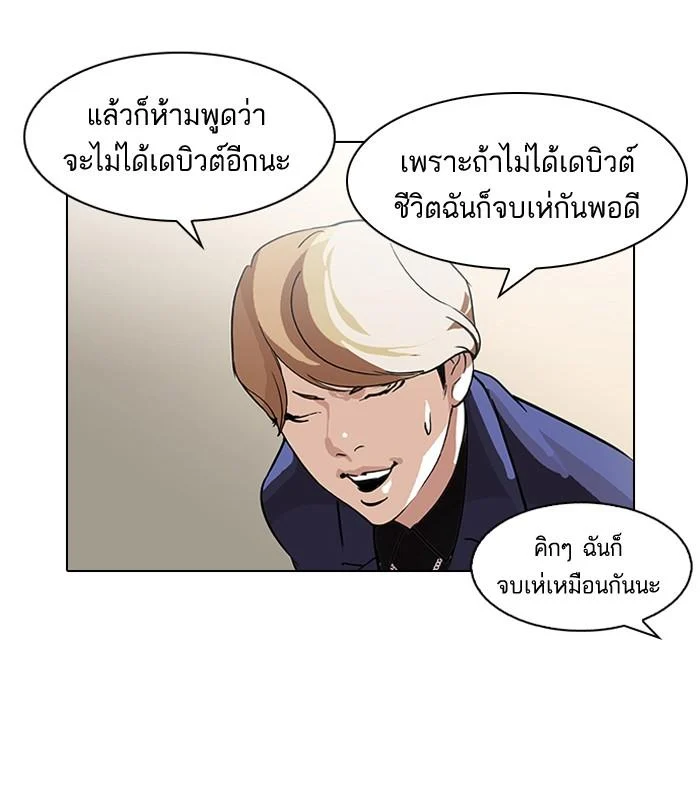 Lookism ตอนที่ 101 page 3