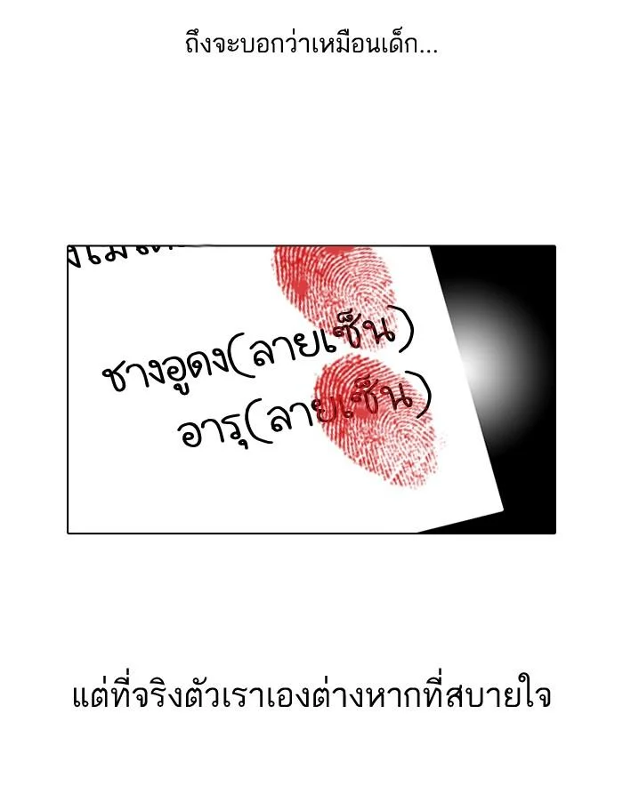 Lookism ตอนที่ 101 page 5