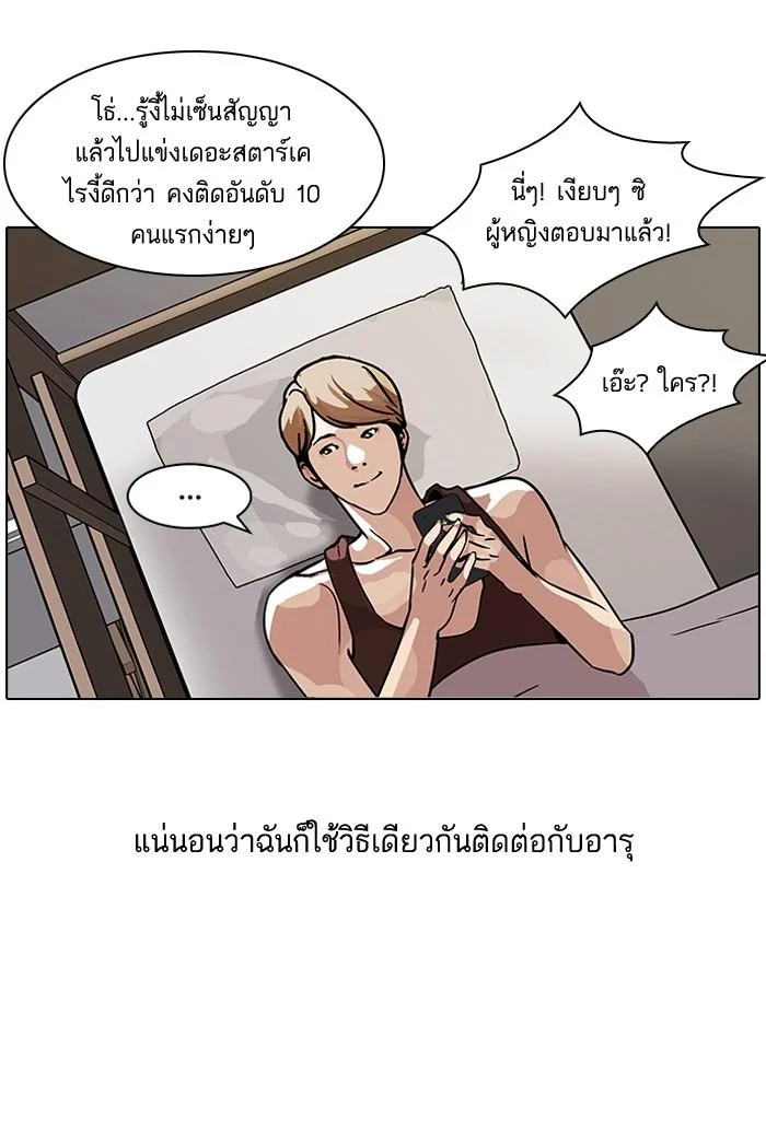 Lookism ตอนที่ 101 page 10