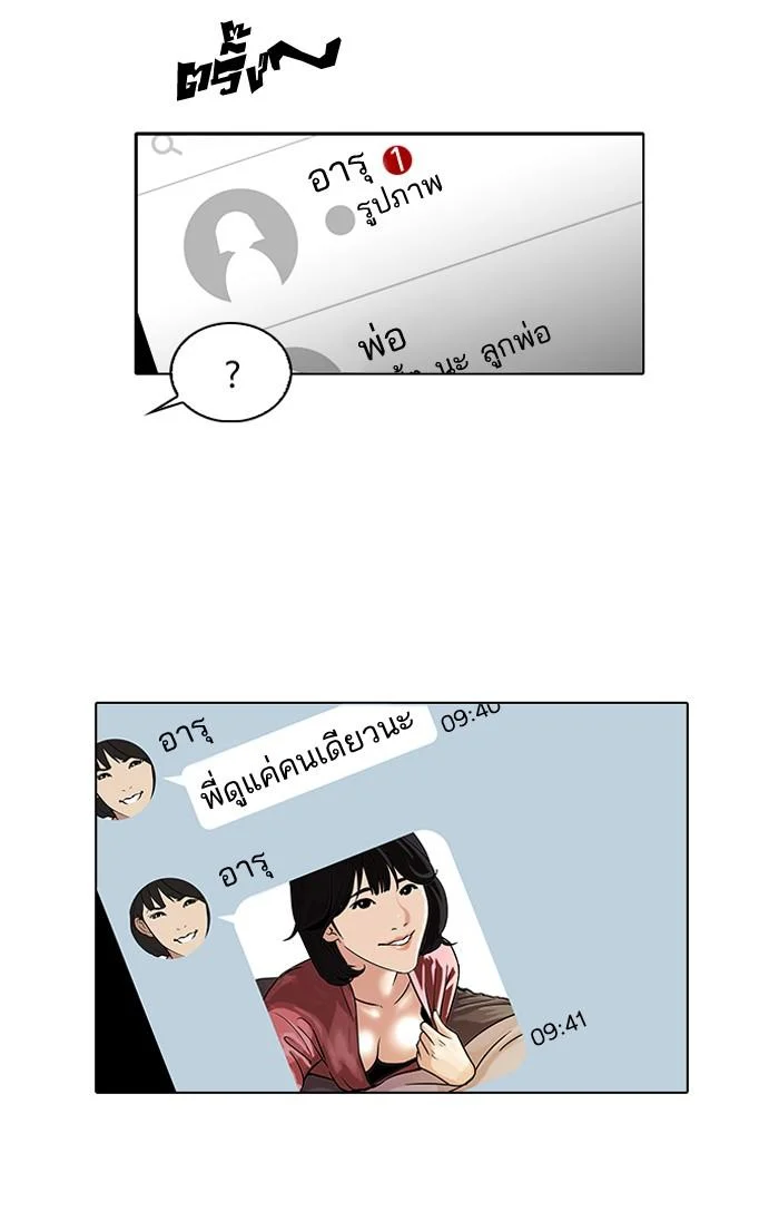 Lookism ตอนที่ 101 page 11