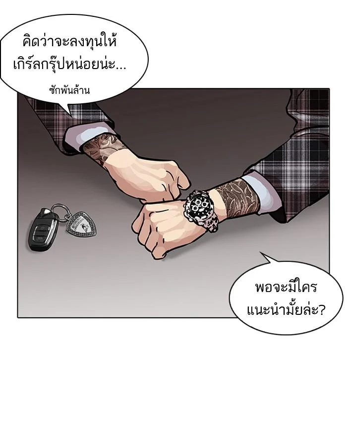 Lookism ตอนที่ 101 page 20