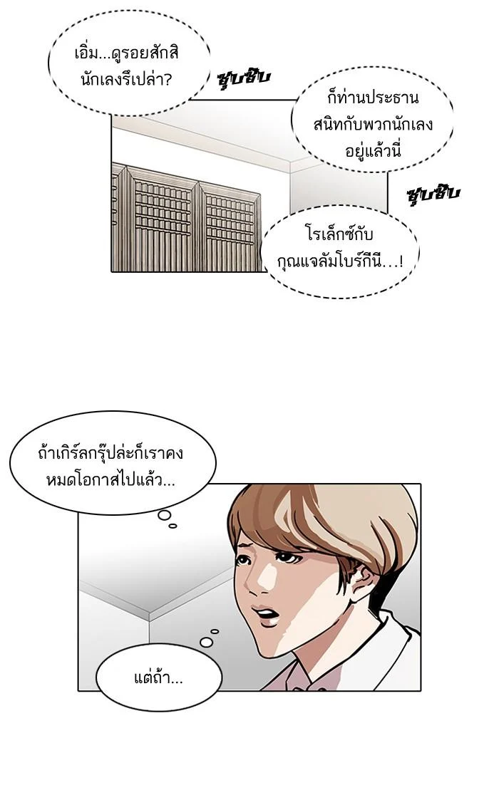 Lookism ตอนที่ 101 page 21