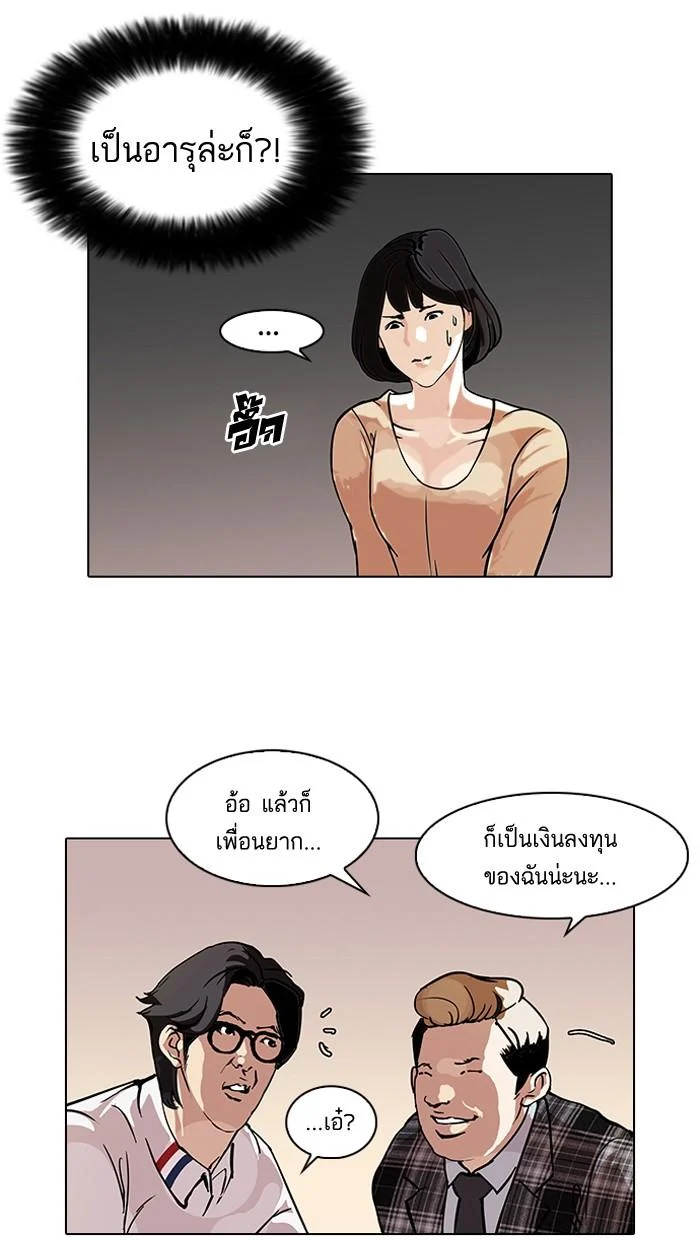 Lookism ตอนที่ 101 page 22
