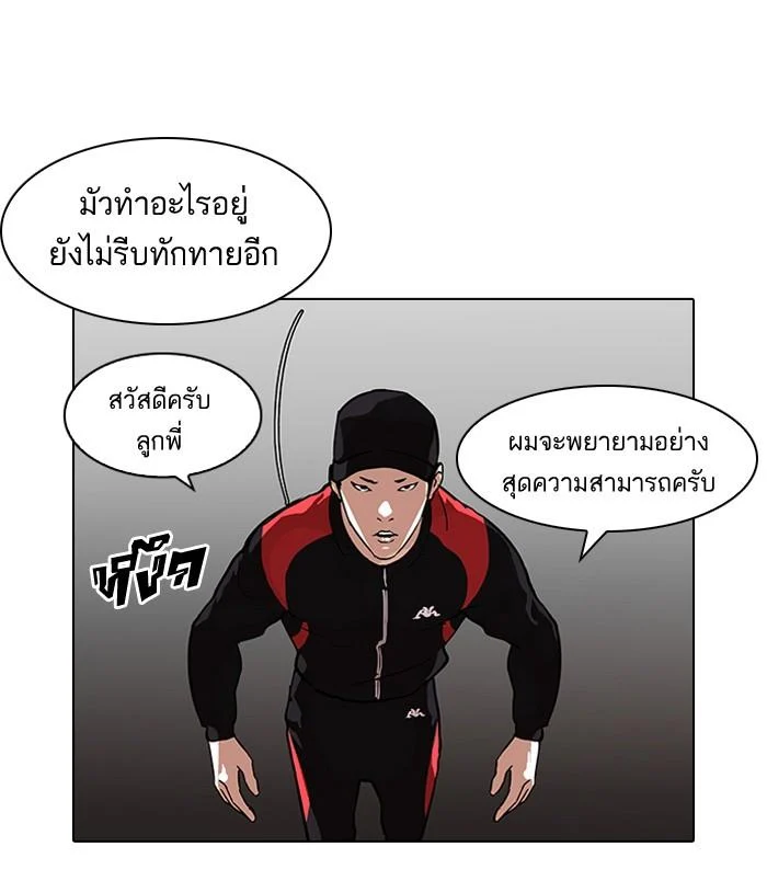 Lookism ตอนที่ 101 page 24