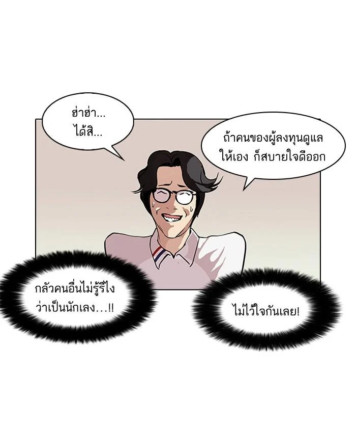 Lookism ตอนที่ 101 page 25