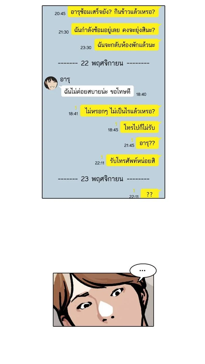 Lookism ตอนที่ 101 page 37