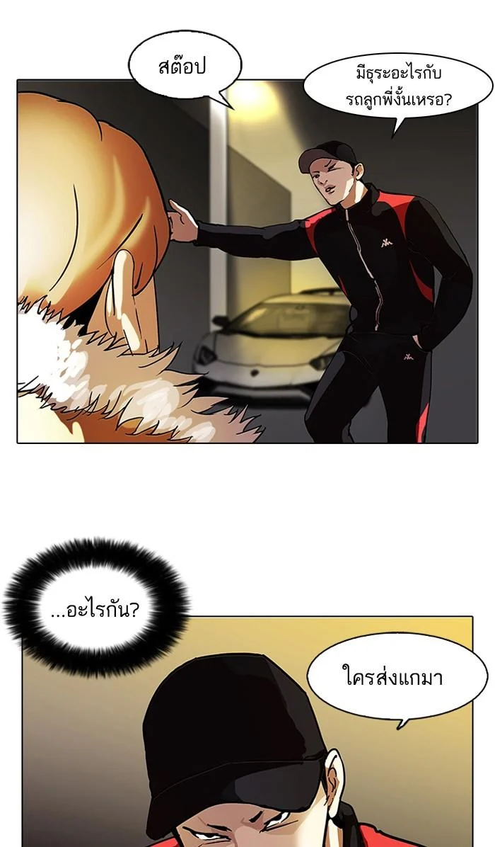 Lookism ตอนที่ 101 page 46