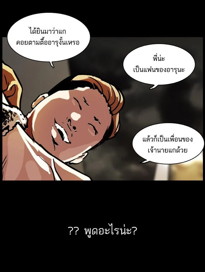 Lookism ตอนที่ 101 page 54