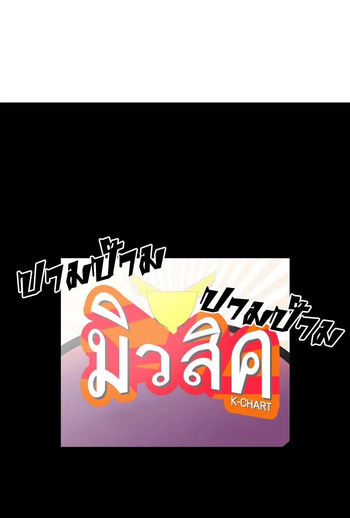 Lookism ตอนที่ 101 page 62