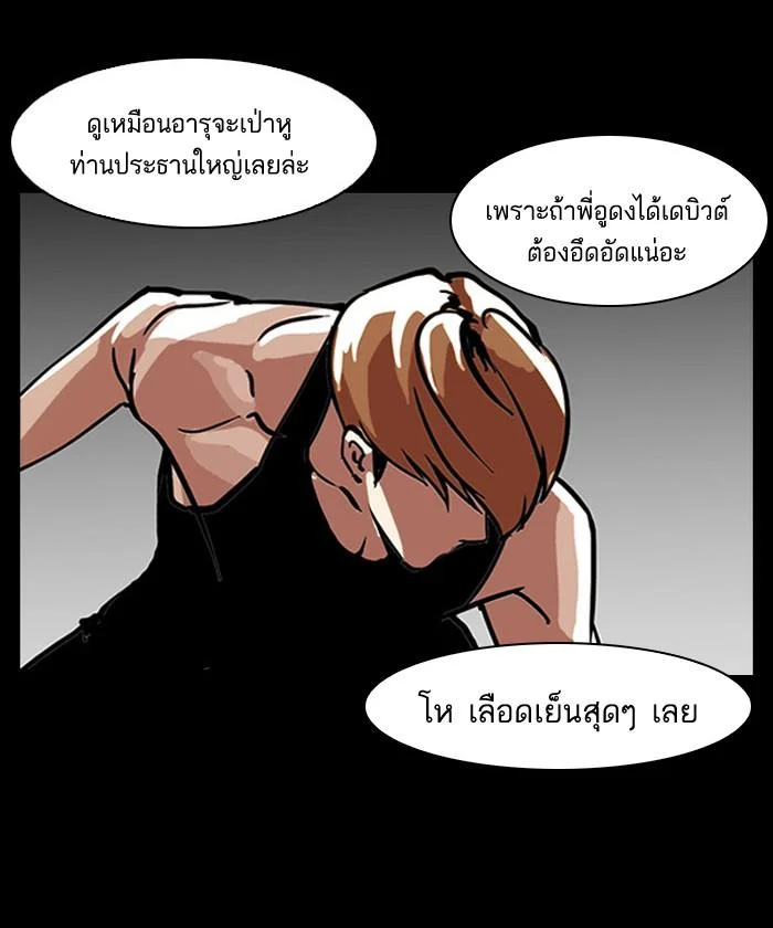 Lookism ตอนที่ 101 page 67