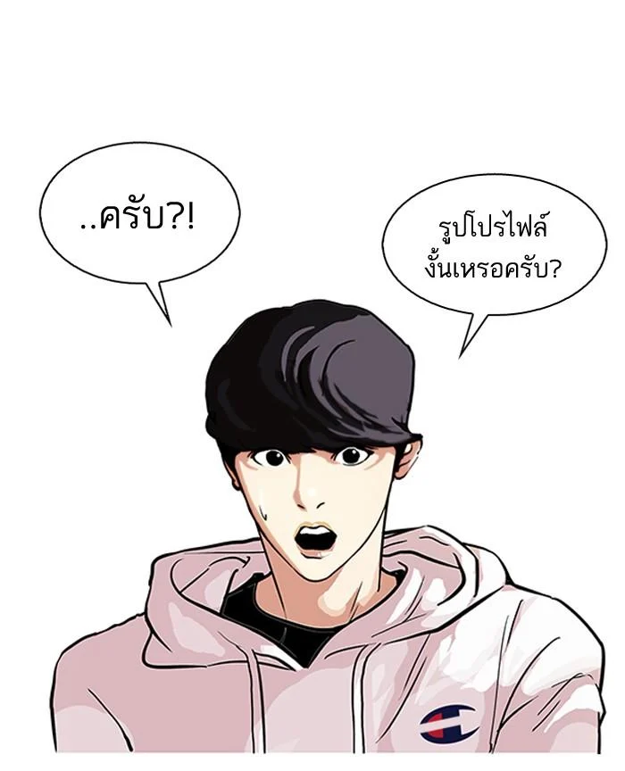 Lookism ตอนที่ 102 page 1