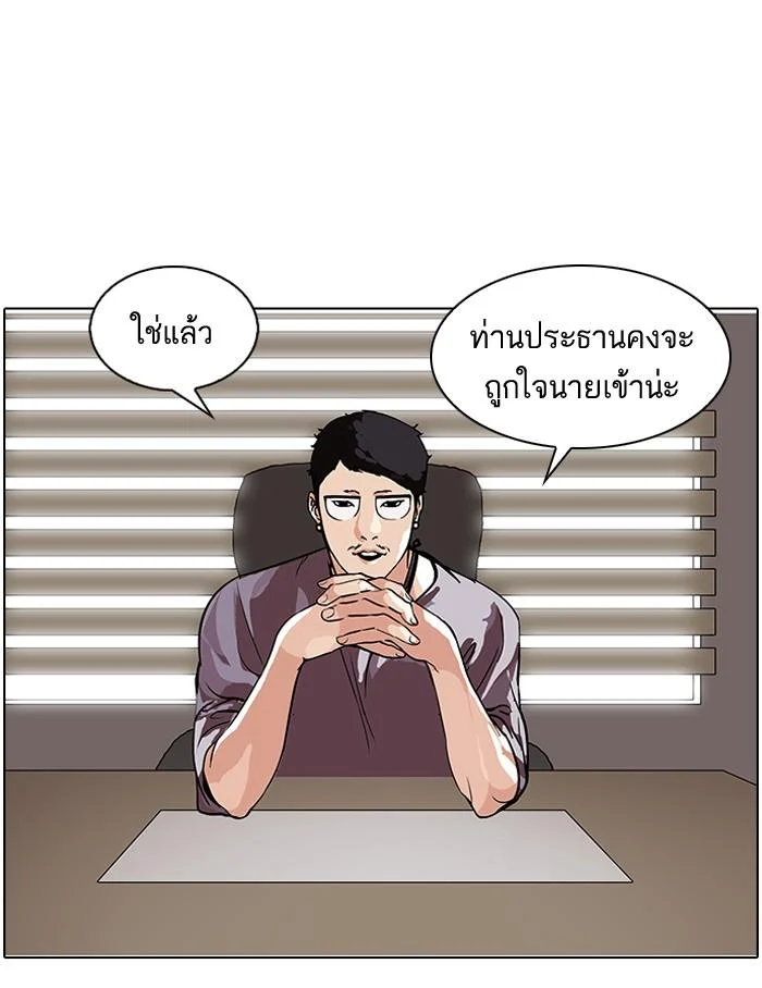 Lookism ตอนที่ 102 page 2
