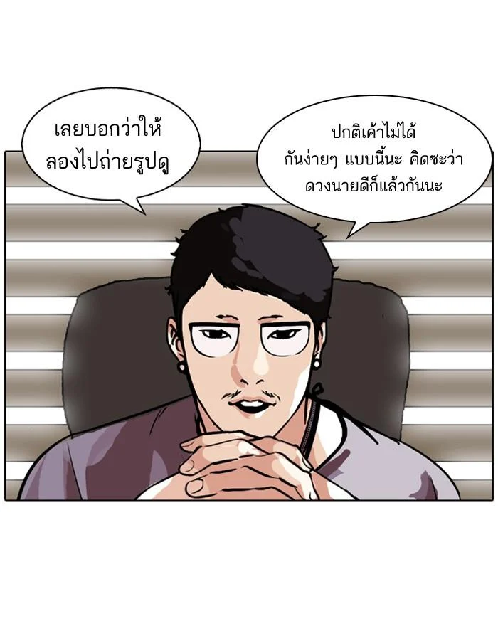 Lookism ตอนที่ 102 page 3