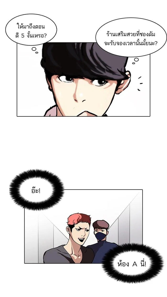 Lookism ตอนที่ 102 page 6