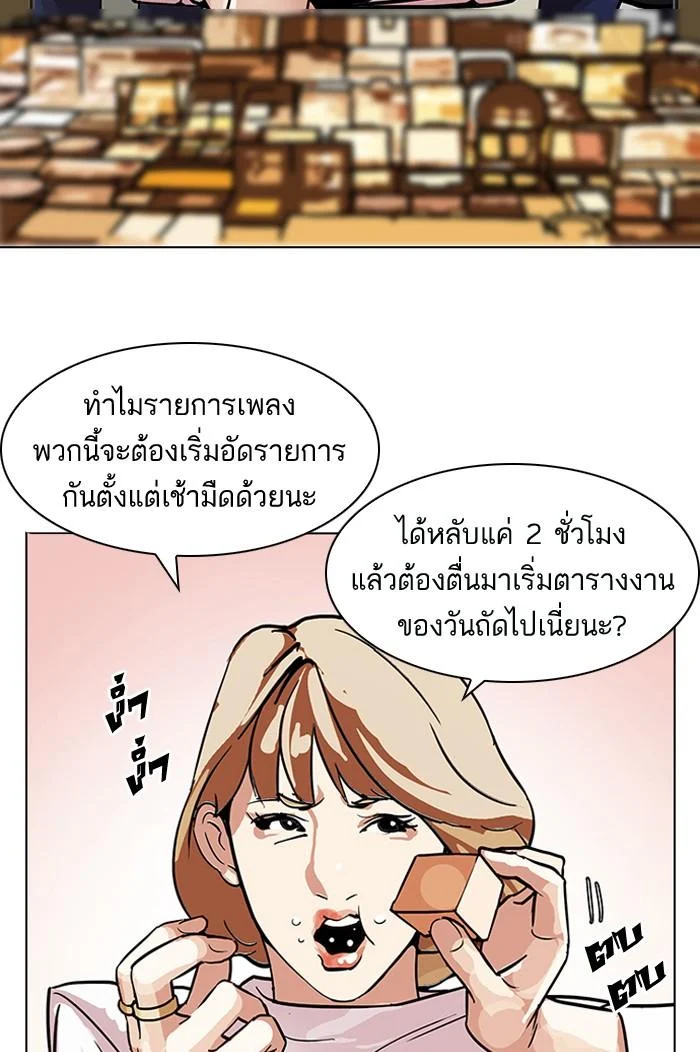 Lookism ตอนที่ 102 page 20