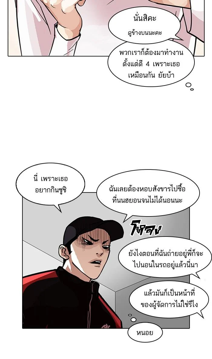 Lookism ตอนที่ 102 page 21