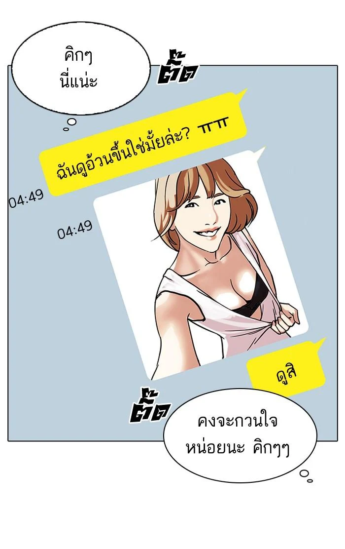 Lookism ตอนที่ 102 page 24