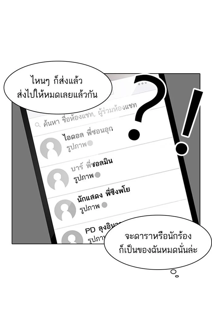 Lookism ตอนที่ 102 page 25