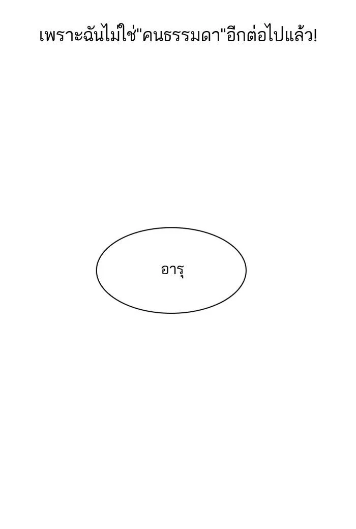 Lookism ตอนที่ 102 page 26