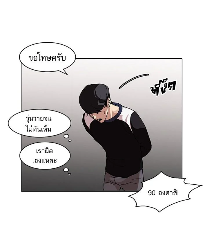 Lookism ตอนที่ 102 page 55