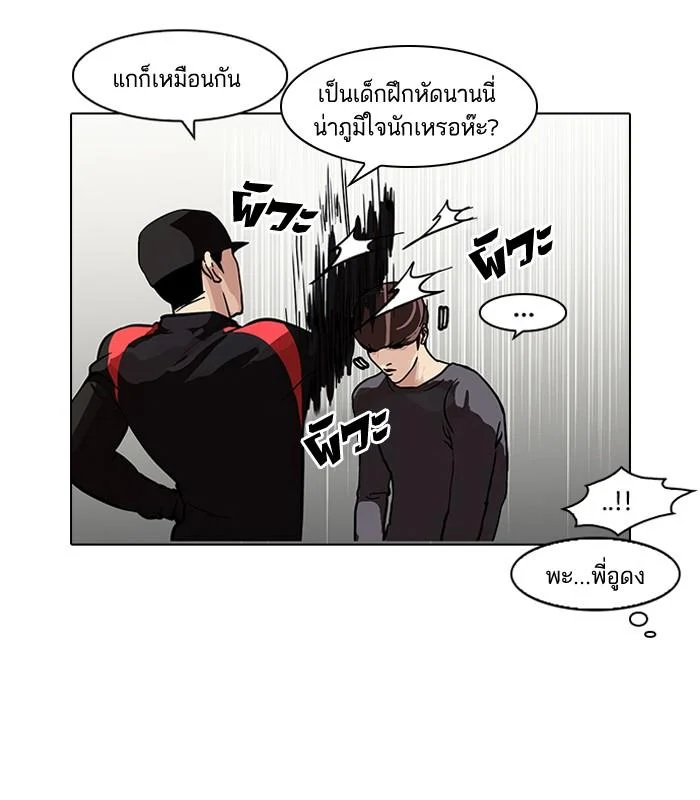Lookism ตอนที่ 102 page 56
