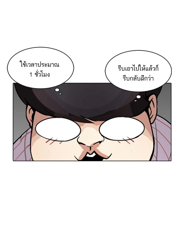 Lookism ตอนที่ 102 page 66