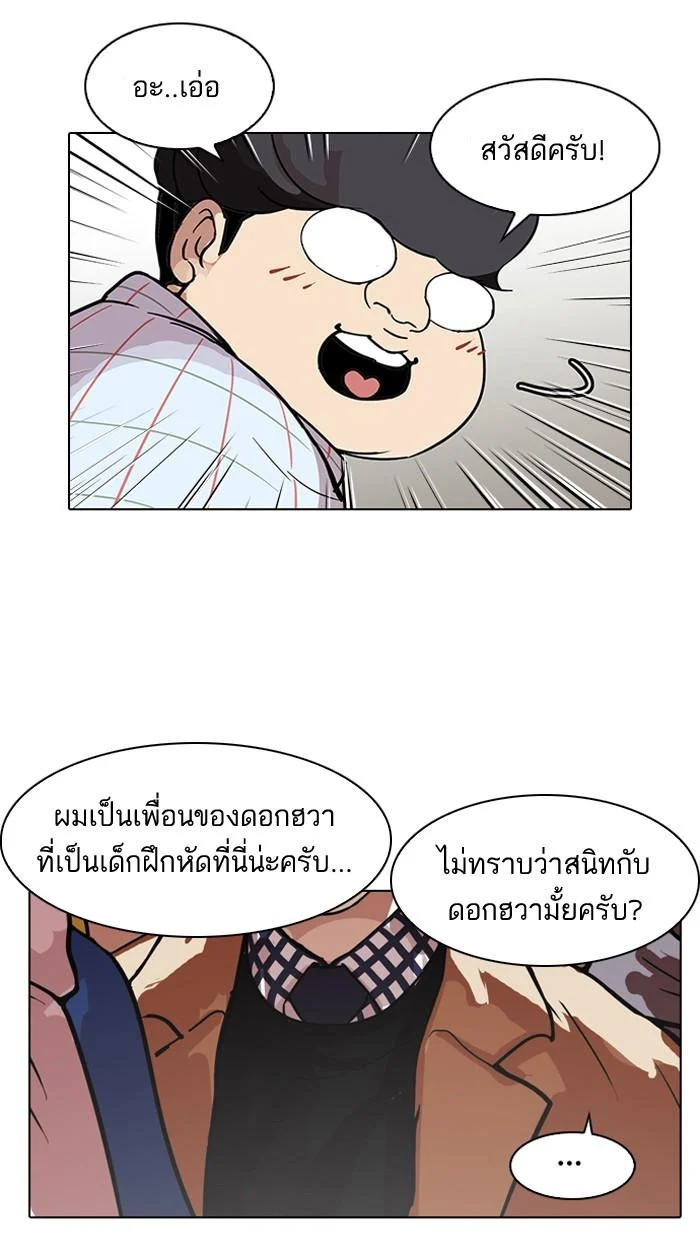 Lookism ตอนที่ 102 page 72