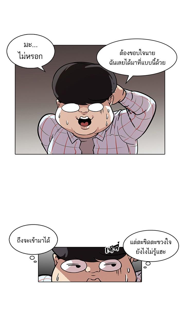 Lookism ตอนที่ 103 page 2
